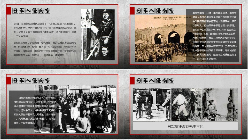 国家公祭日南京大屠杀之殇永世不忘PPT模板 国家公祭日南京大屠杀之殇永世不忘PPT模板