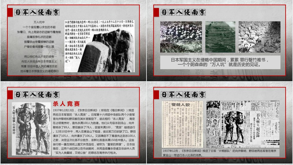 国家公祭日南京大屠杀之殇永世不忘PPT模板 国家公祭日南京大屠杀之殇永世不忘PPT模板