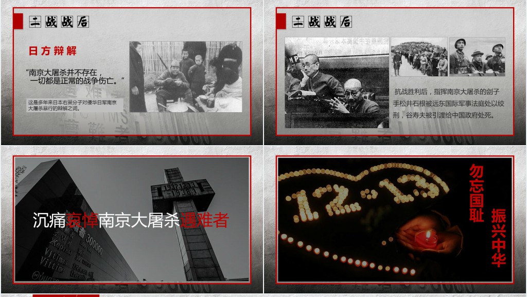 国家公祭日南京大屠杀之殇永世不忘PPT模板 国家公祭日南京大屠杀之殇永世不忘PPT模板