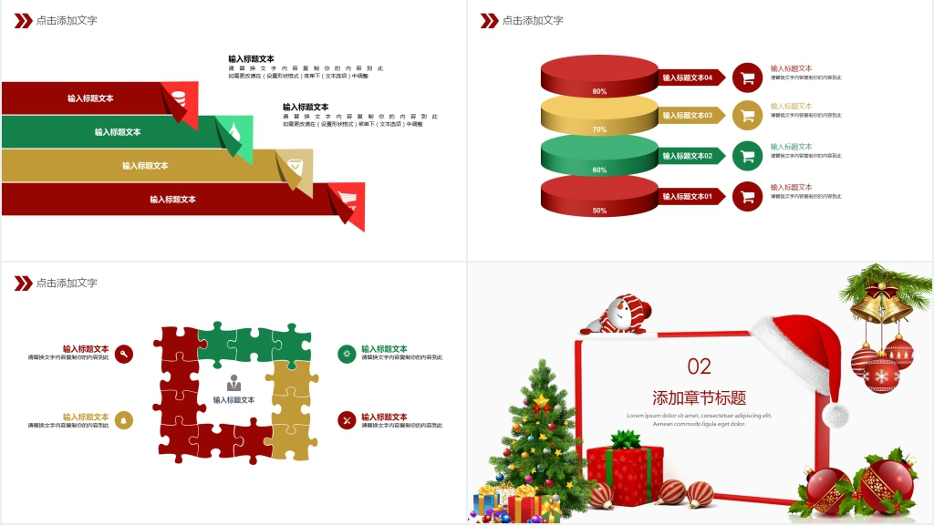 品牌圣诞节活动策划方案书PPT模板