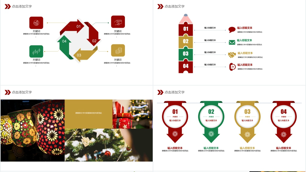 品牌圣诞节活动策划方案书PPT模板