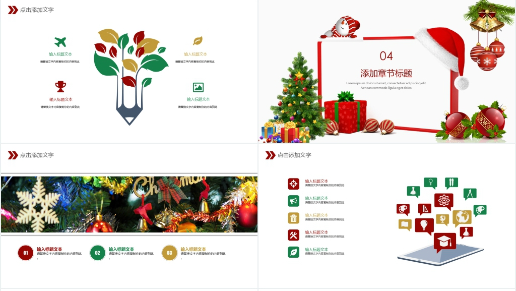 品牌圣诞节活动策划方案书PPT模板