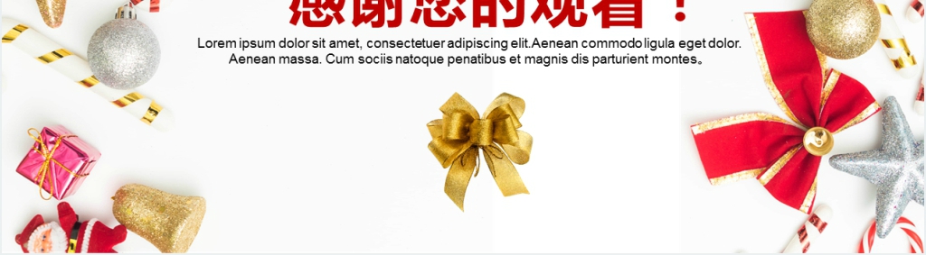 品牌圣诞节活动策划方案书PPT模板