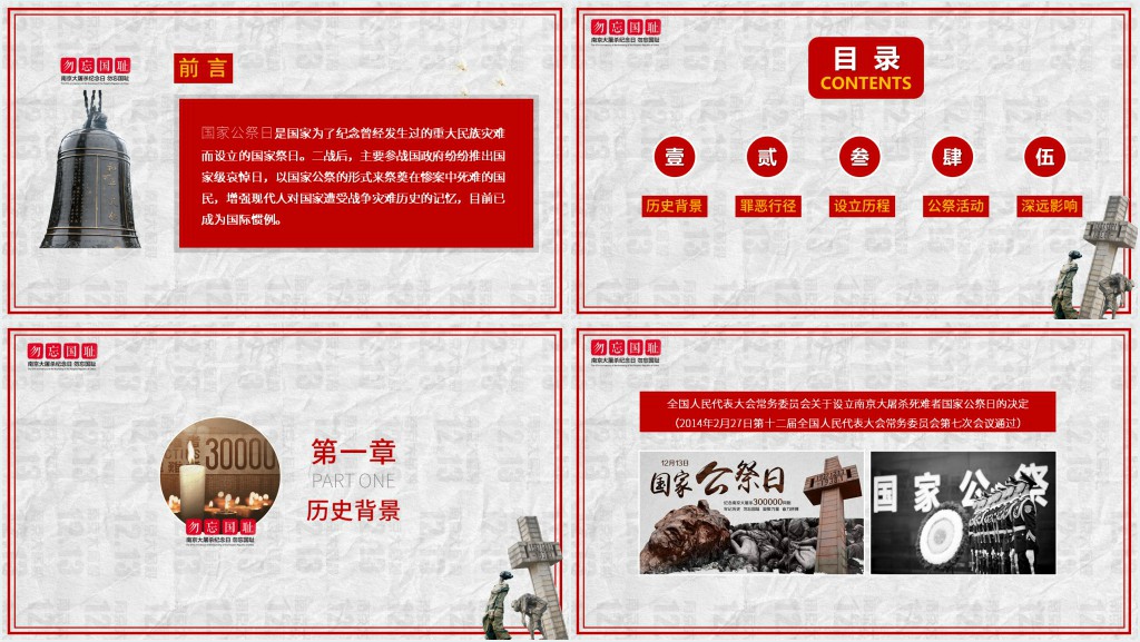 南京大屠杀纪念日勿忘国耻振兴中华主题PPT