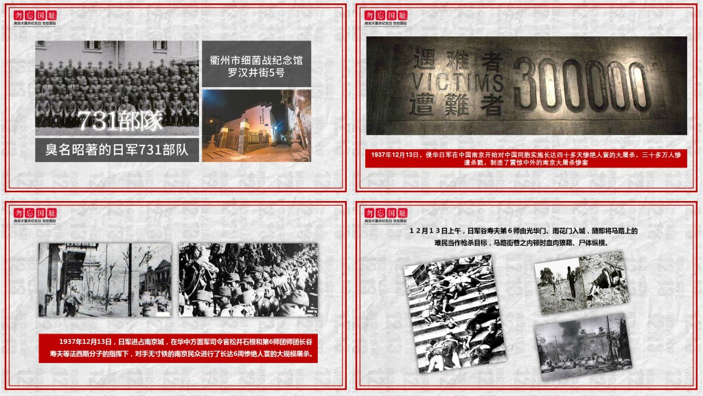 南京大屠杀纪念日勿忘国耻振兴中华主题PPT
