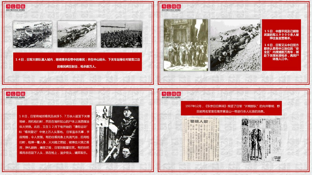 南京大屠杀纪念日勿忘国耻振兴中华主题PPT