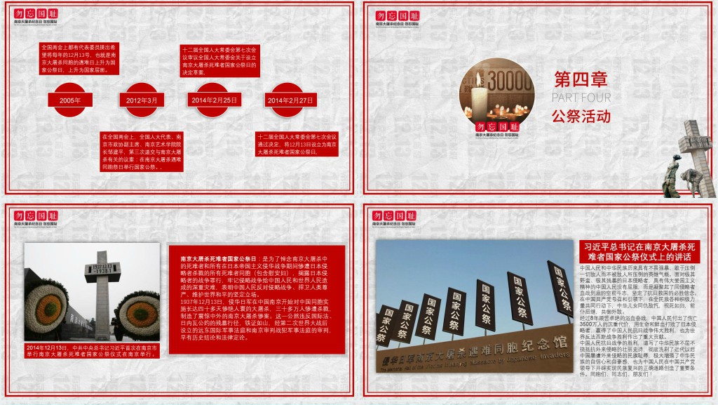 南京大屠杀纪念日勿忘国耻振兴中华主题PPT