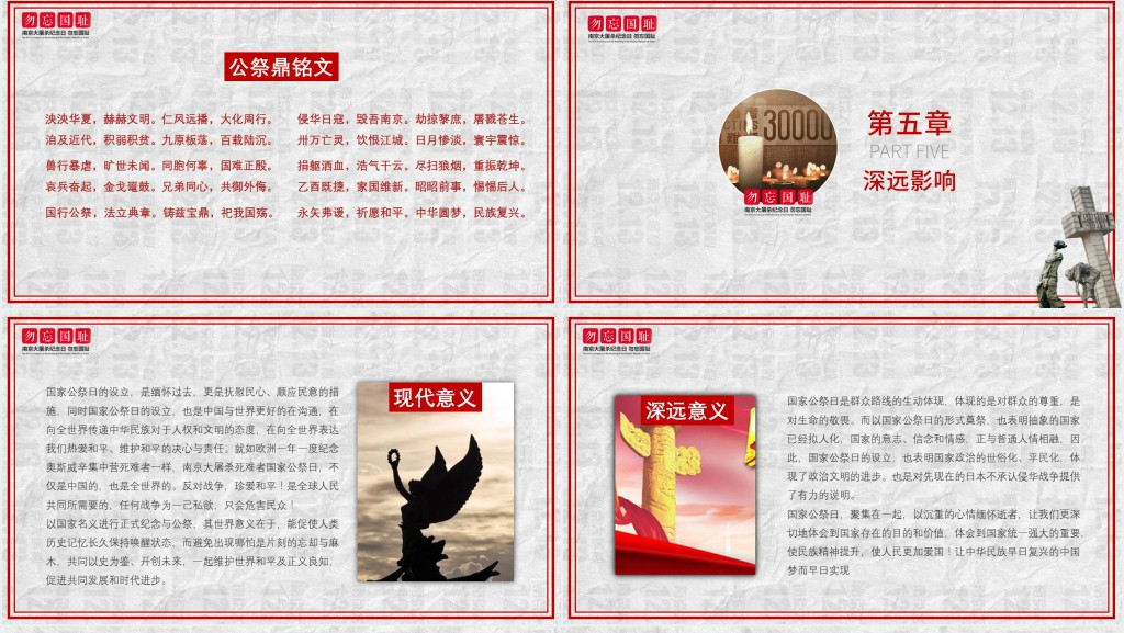 南京大屠杀纪念日勿忘国耻振兴中华主题PPT