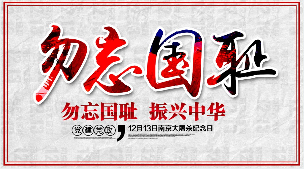 南京大屠杀纪念日勿忘国耻振兴中华主题PPT