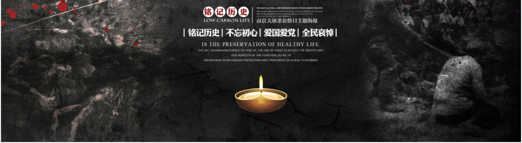 大屠杀死难者国家公祭日PPT模板 大屠杀死难者国家公祭日PPT模板