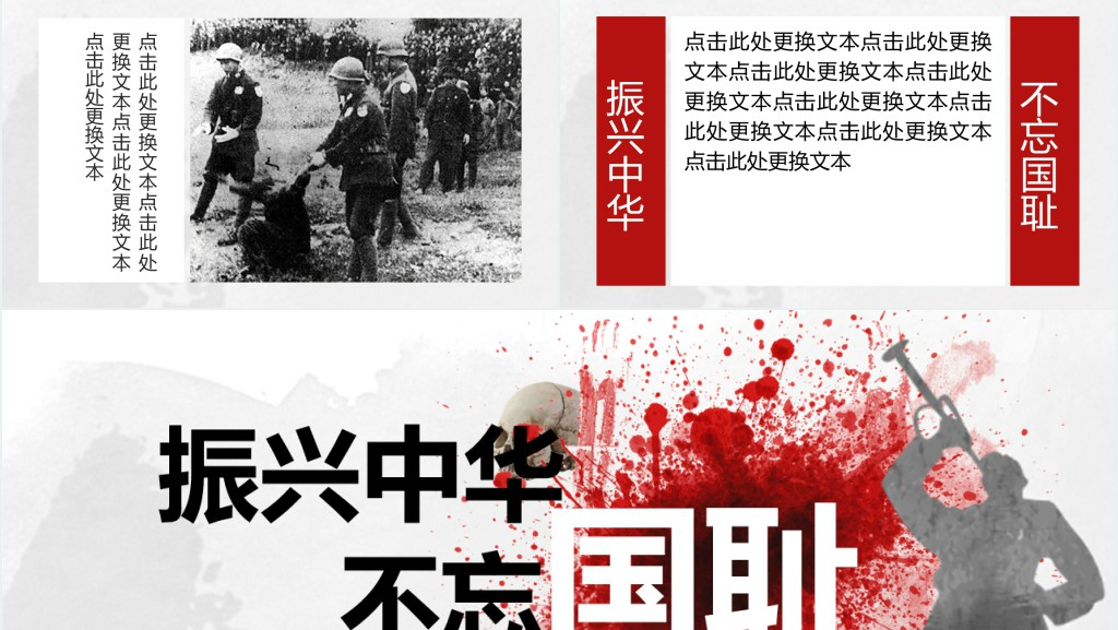 南京大屠杀纪念日介绍通用PPT模板 南京大屠杀纪念日介绍通用PPT模板