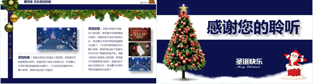 深蓝色节日主题圣诞节活动PPT模板 深蓝色节日主题圣诞节活动PPT模板