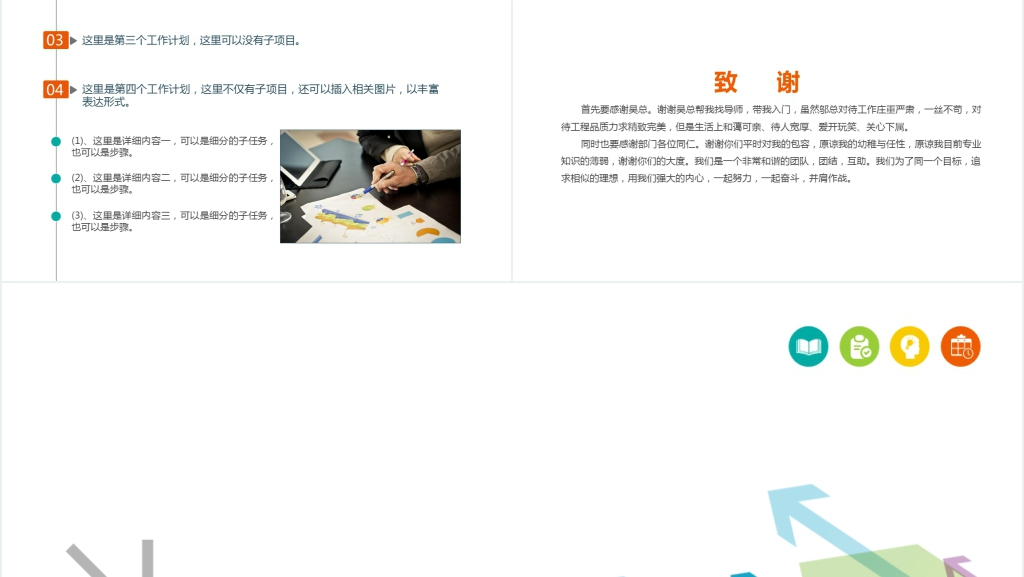 网站内容编辑新人年终述职报告PPT模板 网站内容编辑新人年终述职报告PPT模板