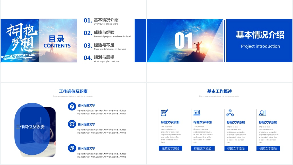 拥抱梦想工作述职报告PPT模板 拥抱梦想工作述职报告PPT模板