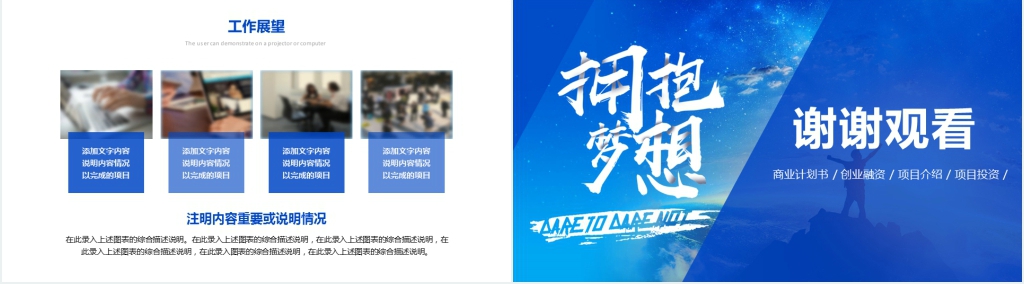 拥抱梦想工作述职报告PPT模板 拥抱梦想工作述职报告PPT模板