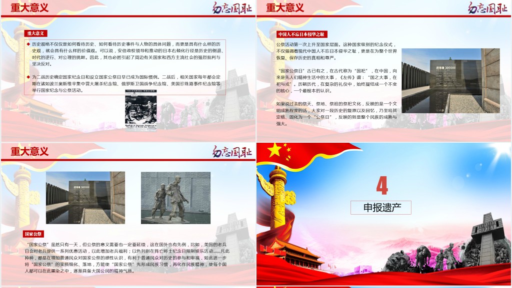 党政风国家公祭日勿忘国耻主题PPT模板 党政风国家公祭日勿忘国耻主题PPT模板