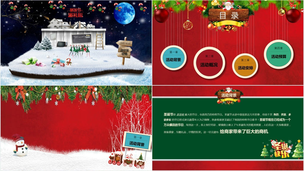 红色圣诞节游戏活动方案PPT模板 红色圣诞节游戏活动方案PPT模板