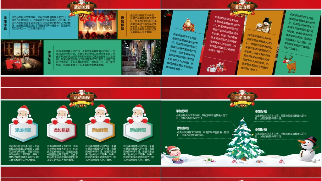 红色圣诞节游戏活动方案PPT模板 红色圣诞节游戏活动方案PPT模板