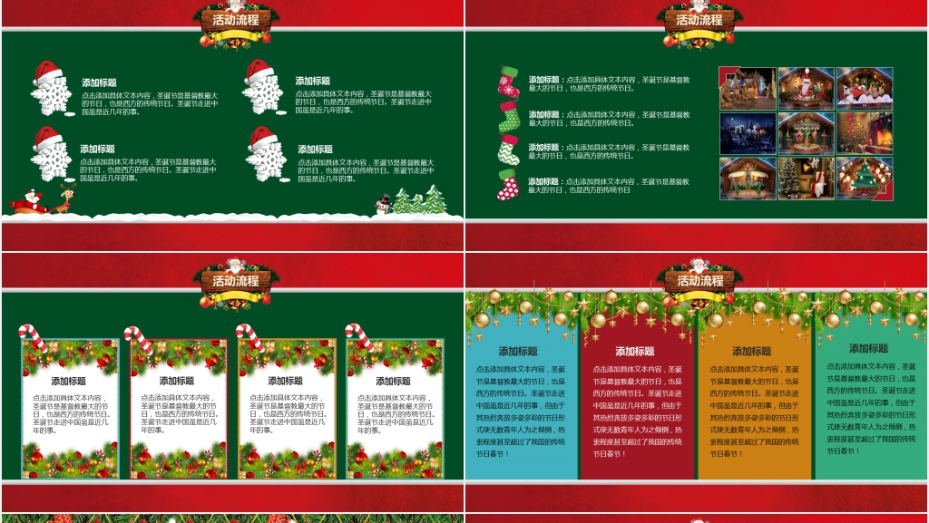 红色圣诞节游戏活动方案PPT模板 红色圣诞节游戏活动方案PPT模板