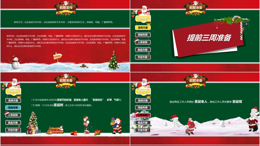 红色圣诞节游戏活动方案PPT模板 红色圣诞节游戏活动方案PPT模板