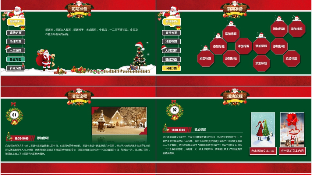 红色圣诞节游戏活动方案PPT模板 红色圣诞节游戏活动方案PPT模板