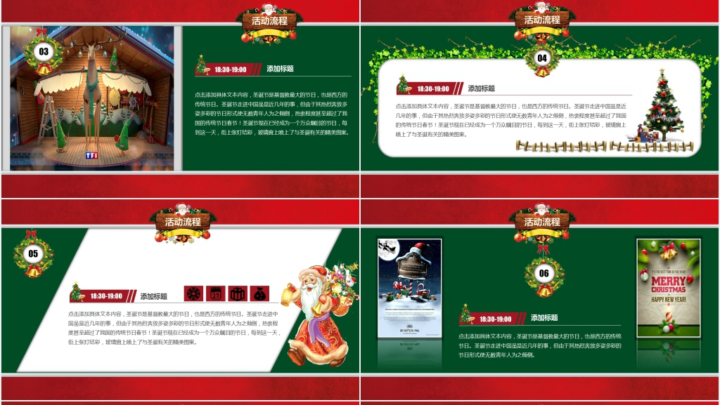 红色圣诞节游戏活动方案PPT模板 红色圣诞节游戏活动方案PPT模板