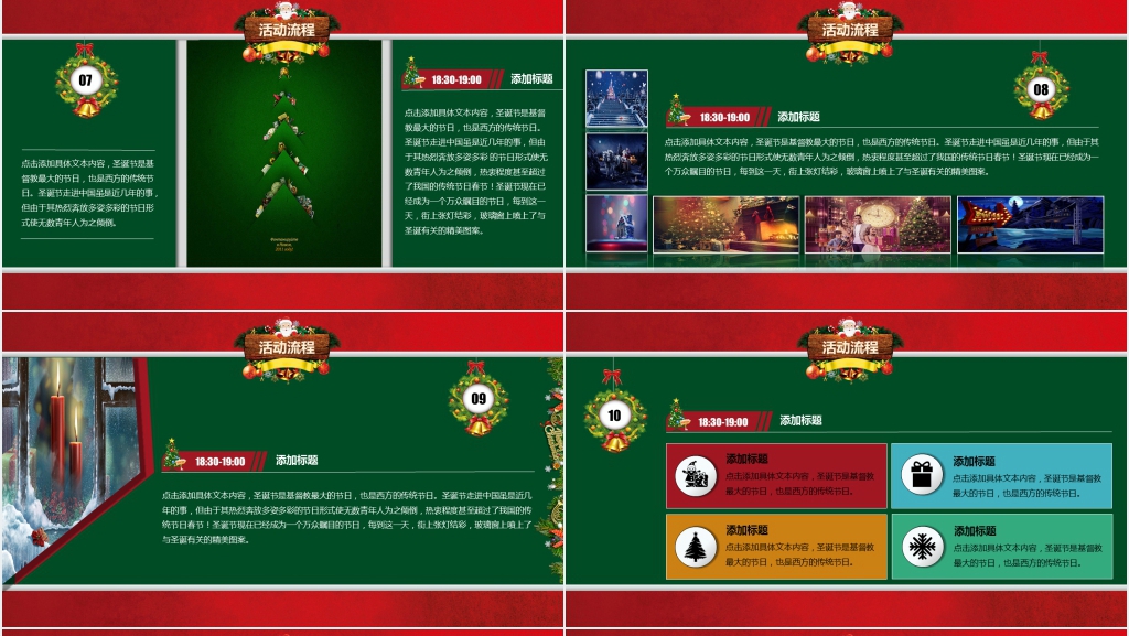 红色圣诞节游戏活动方案PPT模板 红色圣诞节游戏活动方案PPT模板