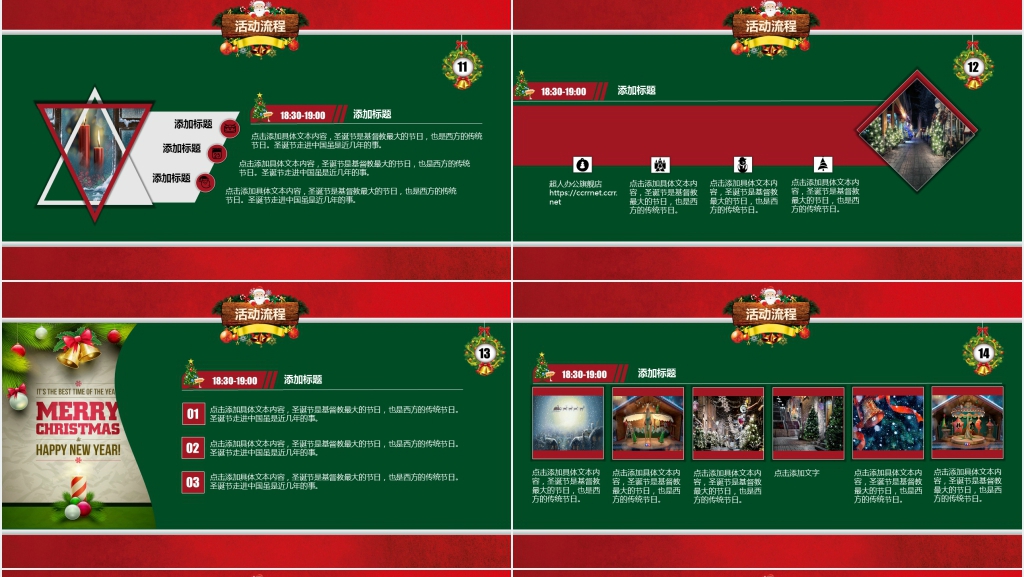 红色圣诞节游戏活动方案PPT模板 红色圣诞节游戏活动方案PPT模板
