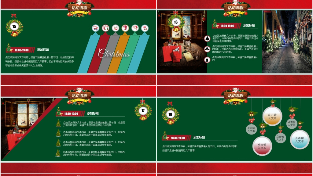 红色圣诞节游戏活动方案PPT模板 红色圣诞节游戏活动方案PPT模板