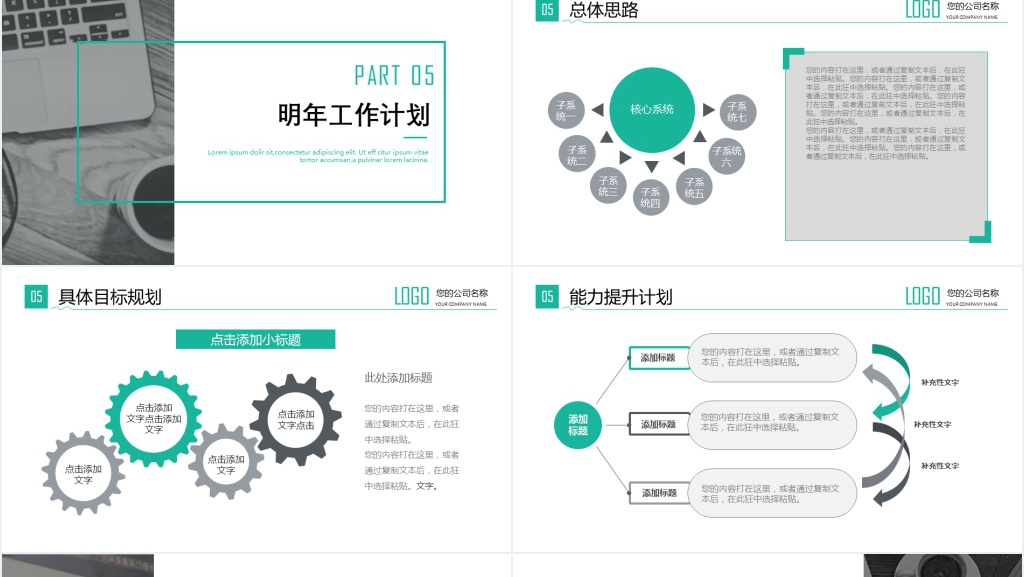 商务中心年终新年计划工作总结PPT模板 商务中心年终新年计划工作总结PPT模板