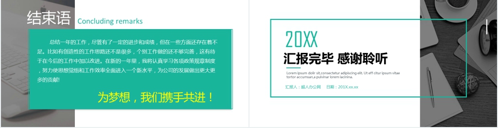 商务中心年终新年计划工作总结PPT模板 商务中心年终新年计划工作总结PPT模板