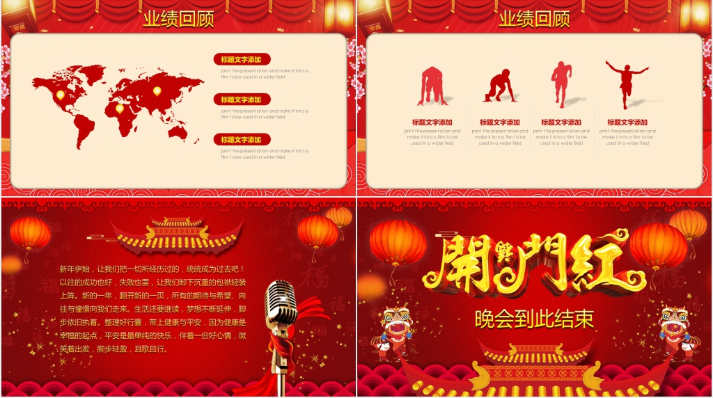公司员工开门红行动誓师大会PPT模板 公司员工开门红行动誓师大会PPT模板