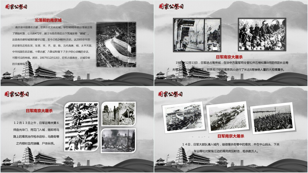 国家公祭日牢记历史勿忘国耻凝聚力量奋力拼搏PPT模板 国家公祭日牢记历史勿忘国耻凝聚力量奋力拼搏PPT模板