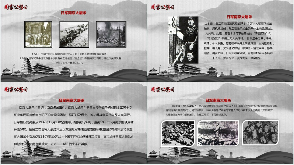 国家公祭日牢记历史勿忘国耻凝聚力量奋力拼搏PPT模板 国家公祭日牢记历史勿忘国耻凝聚力量奋力拼搏PPT模板