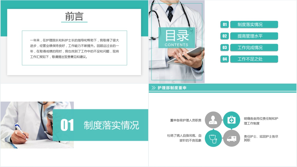 科室护士长年终述职报告PPT模板 科室护士长年终述职报告PPT模板
