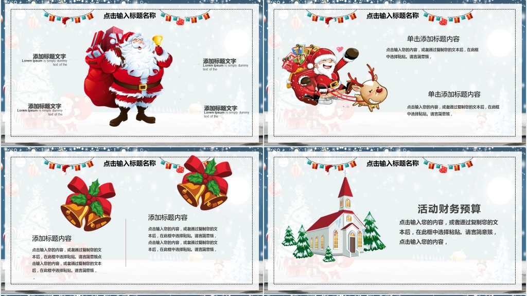 幼儿园平安夜圣诞节的活动策划书PPT模板 幼儿园平安夜圣诞节的活动策划书PPT模板