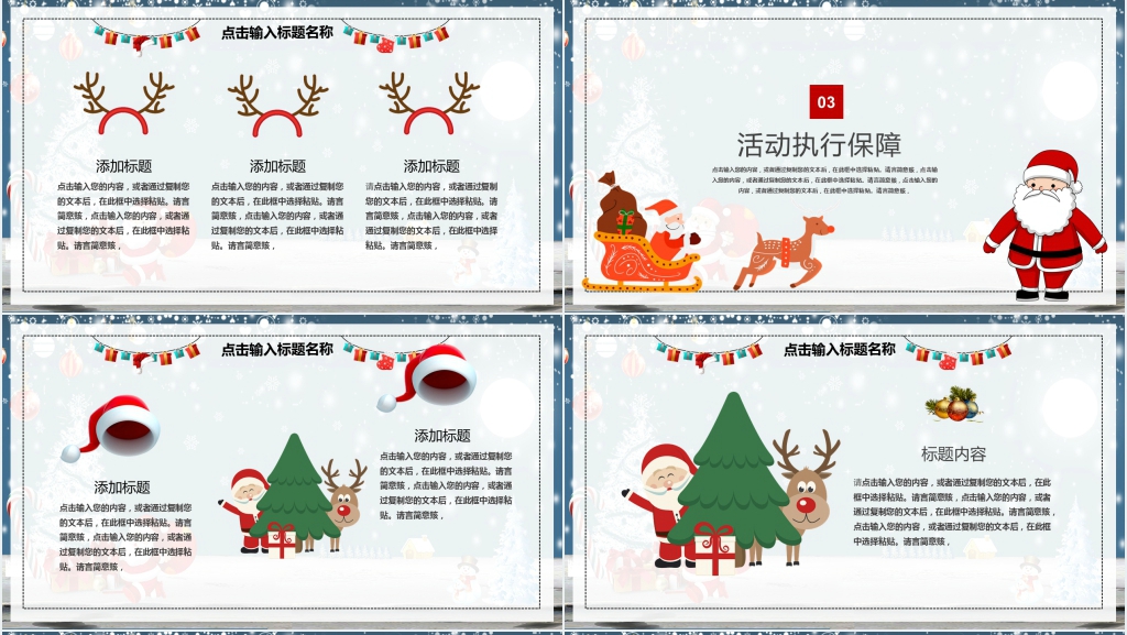 幼儿园平安夜圣诞节的活动策划书PPT模板 幼儿园平安夜圣诞节的活动策划书PPT模板