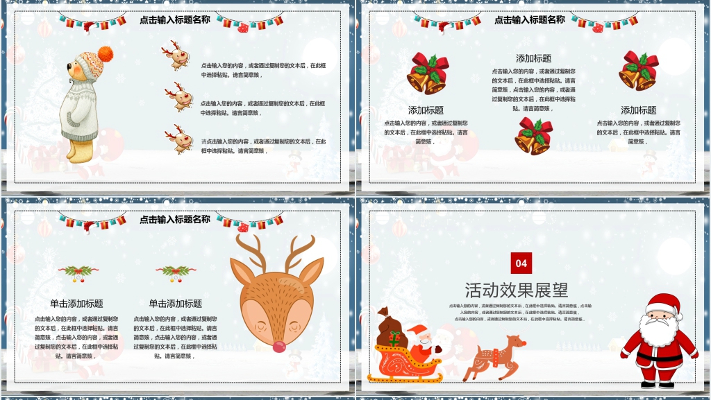 幼儿园平安夜圣诞节的活动策划书PPT模板 幼儿园平安夜圣诞节的活动策划书PPT模板