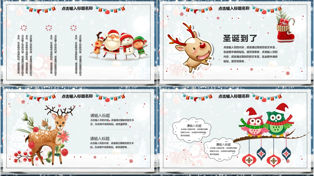 幼儿园平安夜圣诞节的活动策划书PPT模板 幼儿园平安夜圣诞节的活动策划书PPT模板