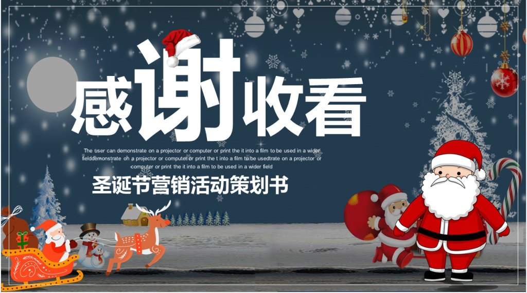 幼儿园平安夜圣诞节的活动策划书PPT模板 幼儿园平安夜圣诞节的活动策划书PPT模板