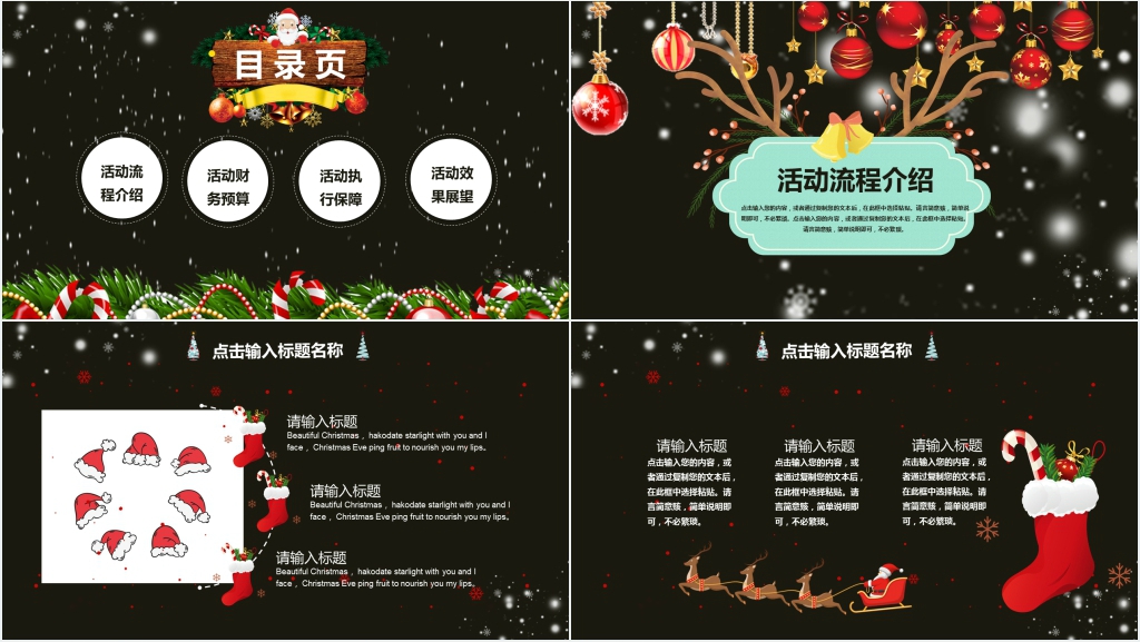 校园圣诞节平安夜活动策划书PPT模板 校园圣诞节平安夜活动策划书PPT模板