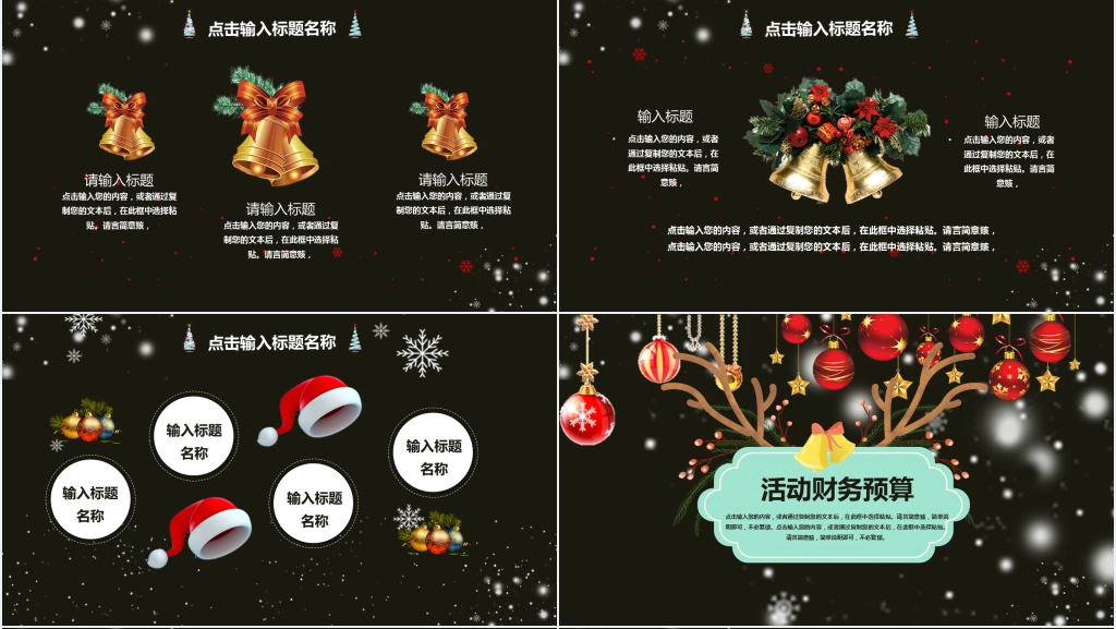 校园圣诞节平安夜活动策划书PPT模板 校园圣诞节平安夜活动策划书PPT模板