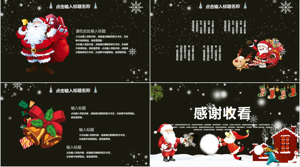 校园圣诞节平安夜活动策划书PPT模板 校园圣诞节平安夜活动策划书PPT模板