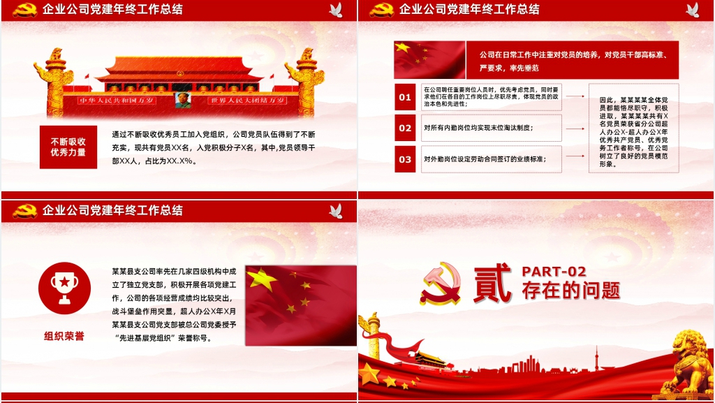 召开党员大会年终工作总结PPT模板 召开党员大会年终工作总结PPT模板