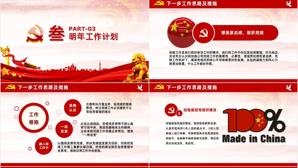 召开党员大会年终工作总结PPT模板 召开党员大会年终工作总结PPT模板