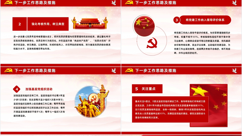 召开党员大会年终工作总结PPT模板 召开党员大会年终工作总结PPT模板
