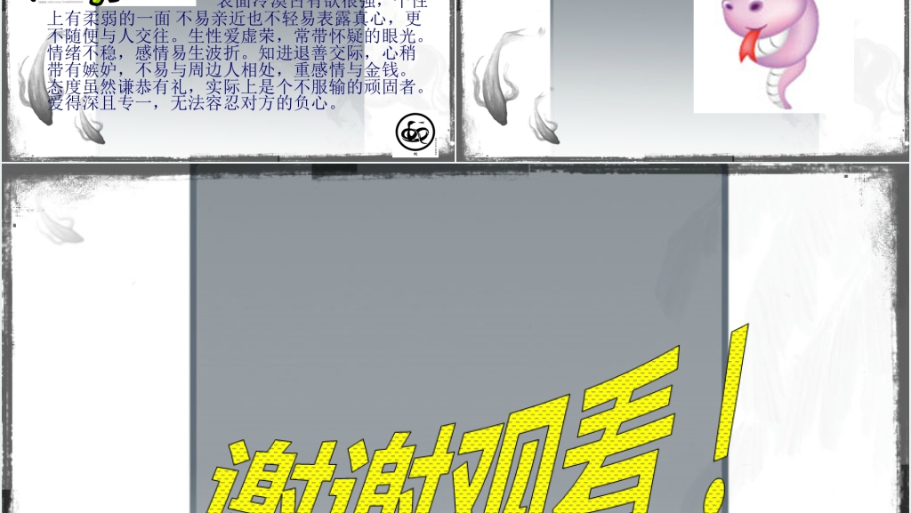 介绍蛇PPT课件 介绍蛇PPT课件