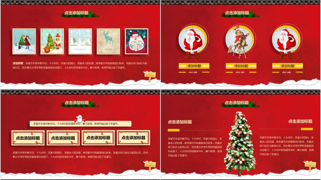 圣诞节狂欢派对主题PPT模板 圣诞节狂欢派对主题PPT模板