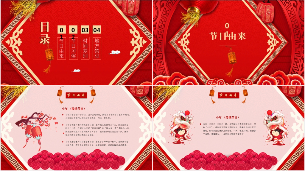 春节传统习俗小年介绍PPT模板 春节传统习俗小年介绍PPT模板