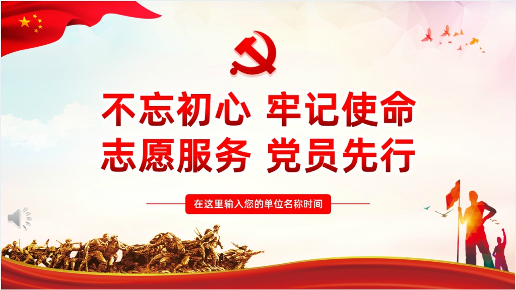 志愿服务党员先行PPT党课截图